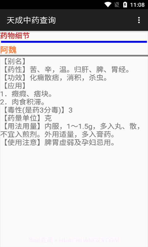 天成中药查询202105211截图
