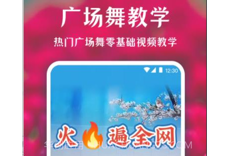 薄荷广场舞v3.3.12截图