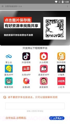 白哥软件库1.0.15截图
