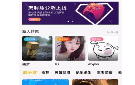 奥利给陪玩v1.0.11截图