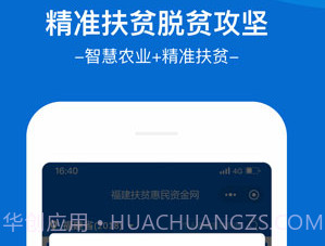 福建扶贫富婆v1.3.6截图
