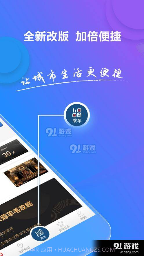 一通行地铁5.2.8截图
