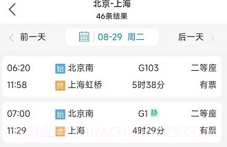 企橙商旅V2.3.4截图