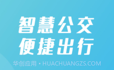 西安公交出行v1.2.10截图