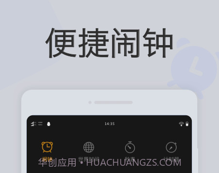叮咚闹钟v1.0.14截图