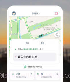 众的出行v1.13截图