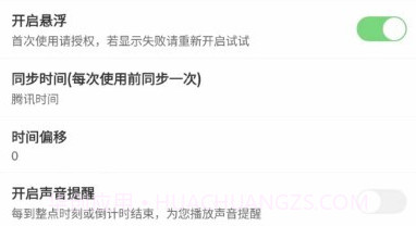 屏幕悬浮秒表V1.2.12截图