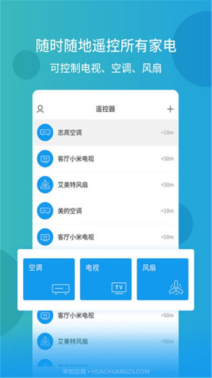 电视空调万能遥控器v4.0.11截图