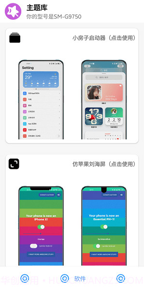 主题盒子1.1.7截图