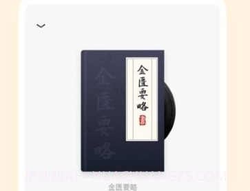 知源中医v1.0.15截图