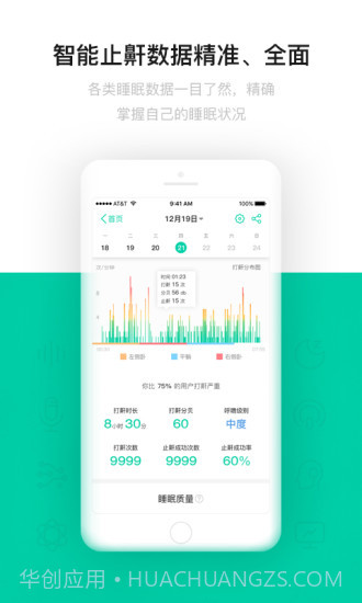 云中飞睡眠ios版v1.10截图