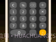全智能计算器管家v1.4截图