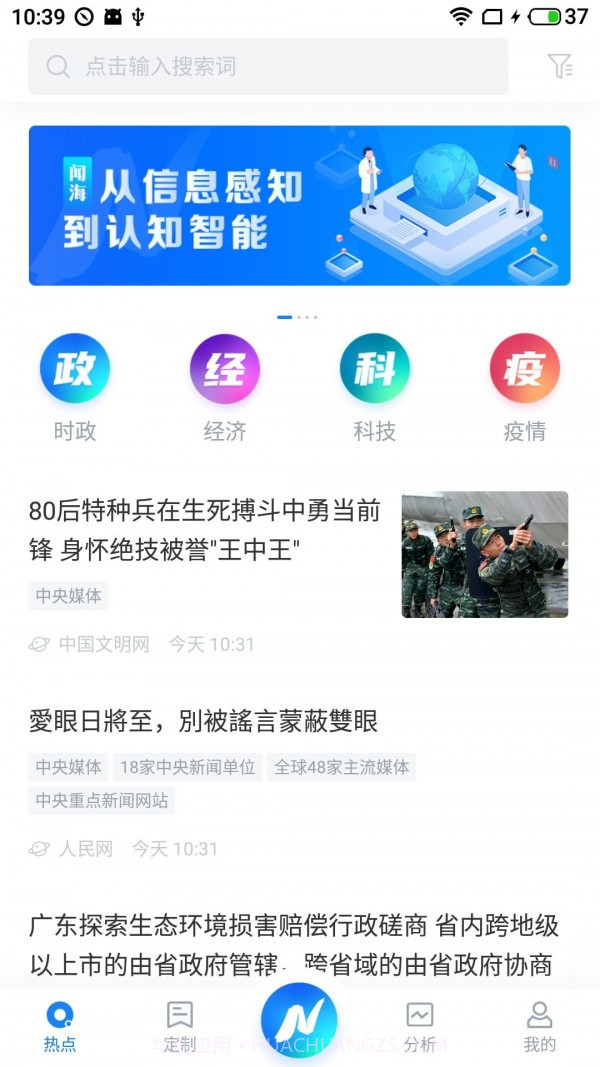 闻海智看v2.4.16截图