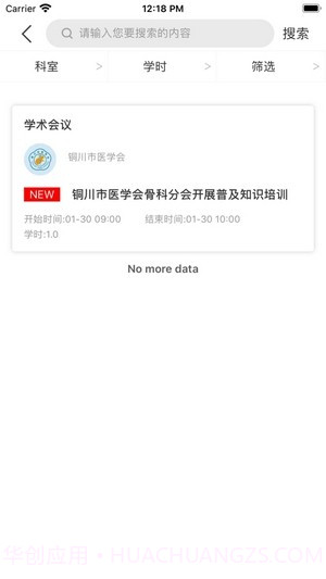 铜川医学v1.0.19截图