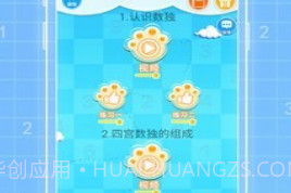 一起学数独免费v3.7.10.7截图