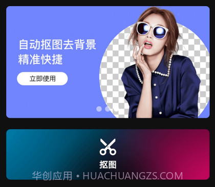 马步抠图大师v1.10截图