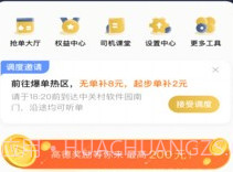 车马车主v5.70.1.8截图