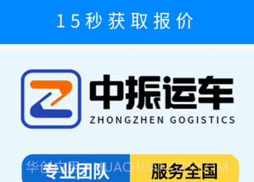 中振运车v1.0.8截图
