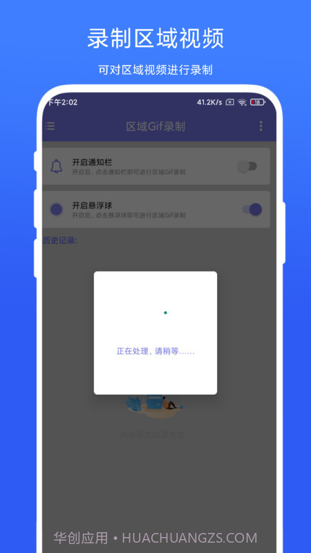 区域Gif录制安卓1.0.6截图