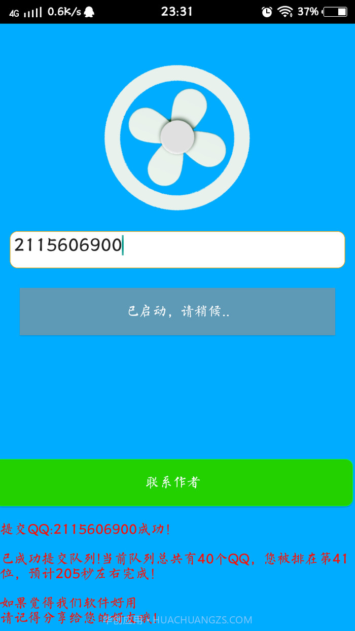 拉圈圈99+软件v6.6截图