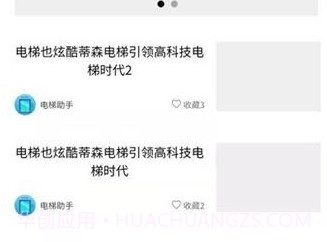 电梯助手v1.3.9截图