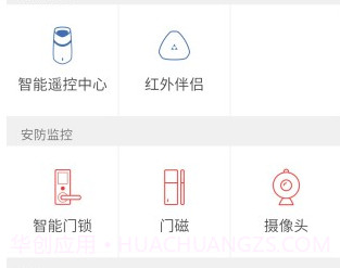 优智云家v2.6.4截图