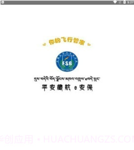 平安藏航v1.0.11截图