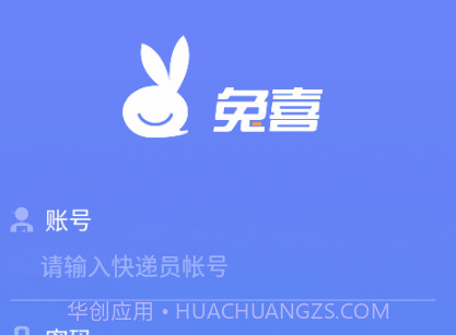 兔喜快递柜v2.32.5截图