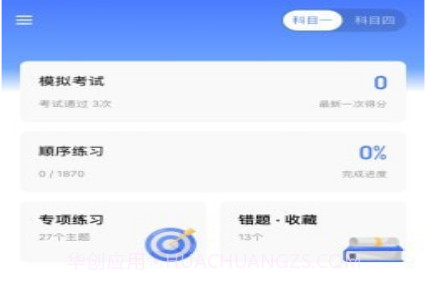 黄杉驾考v1.9截图