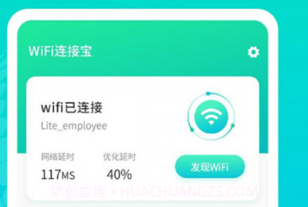 WiFi连接宝v1.0.12截图