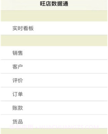 旺店数据通v1.9截图