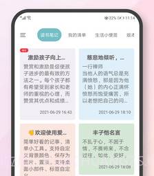 AiNotesv2.7.6截图