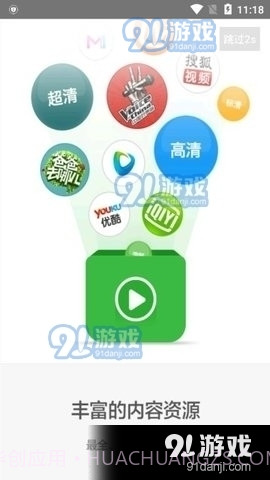 圆未视频2.2.5截图