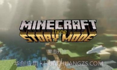 我的世界故事模式第三季自制版v1.0.10截图