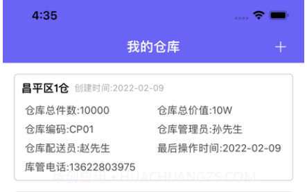 亨通网球仓库管理v1.10截图