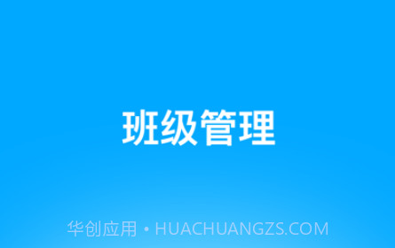 好接送园丁端v1.0.9截图
