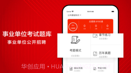 事业单位考试题库最新2021v1.0.11截图