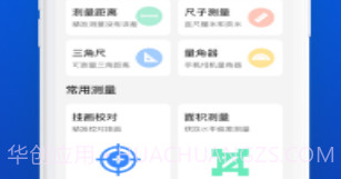 尺子测量v1.11截图