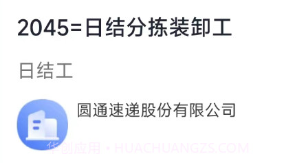 闪客日结v1.6截图