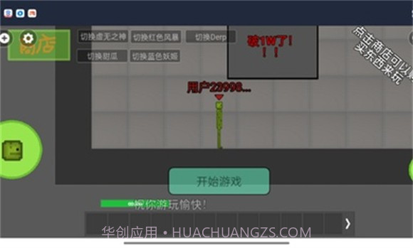 甜瓜游乐场多人联机版v9.3.13截图