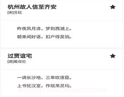 爱在古诗词v1.14截图