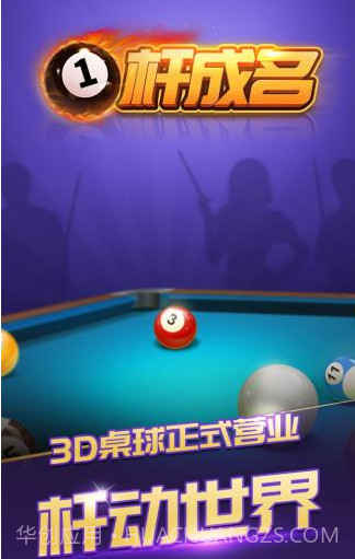 一杆成名v1.0.12截图