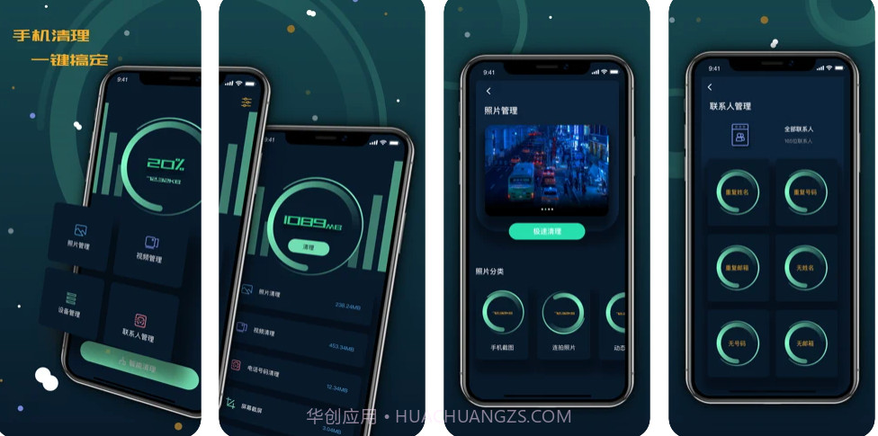 爱豆清理v1.9截图