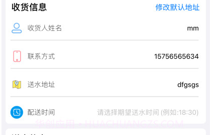 水好送v1.10截图