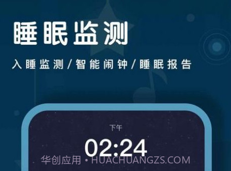 睡眠监测v1.0.12截图