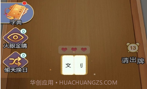 我拼字贼牛V1.0.6截图