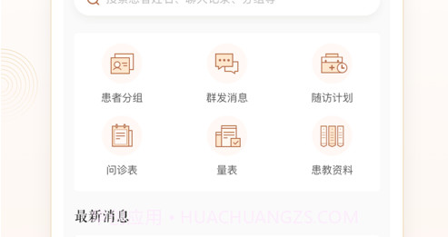 天津中医一附院v1.8截图