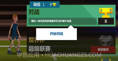 羽毛球高手v2.0.13截图