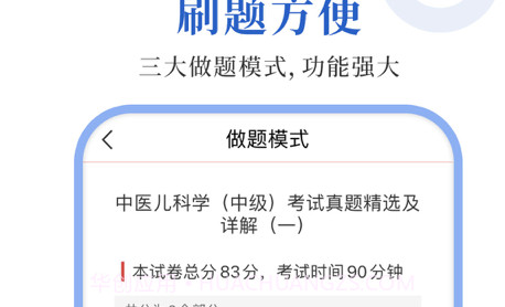 中医中级圣题库1.0.16截图