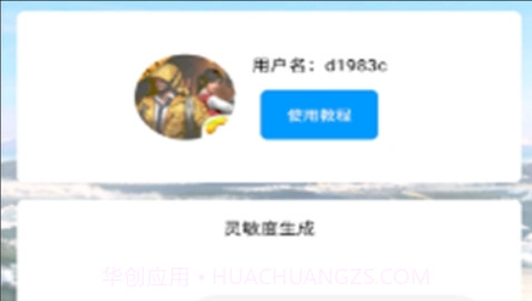 和平灵敏度ios版v1.10截图